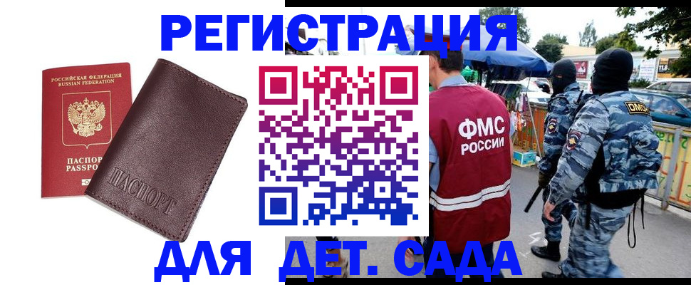 временная регистрация для всех в Зеленогорске