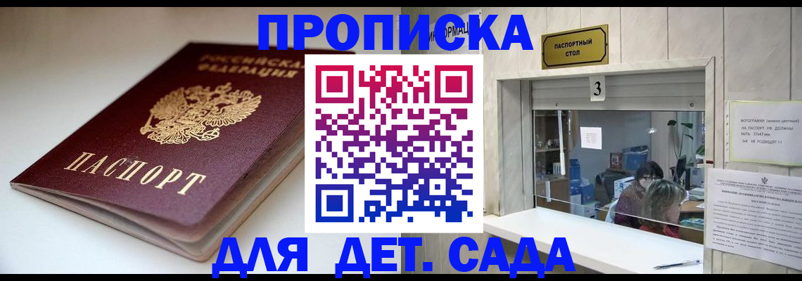 временная регистрация для школы в Зеленогорске